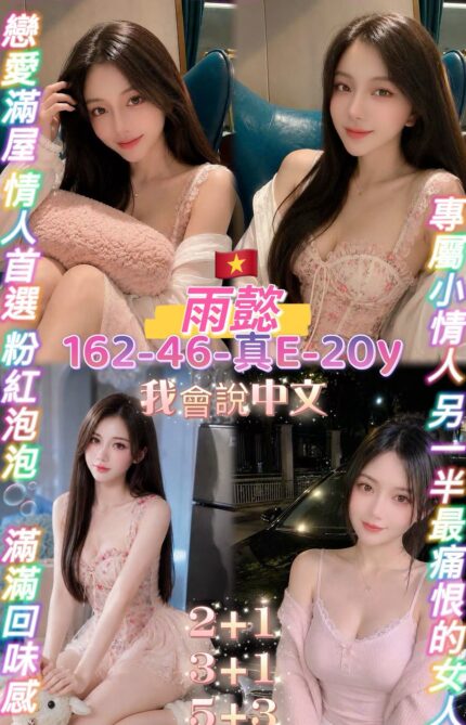 桃園定點茶-雨懿/162/46/20/E