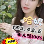 台中定點茶-哈妮/155/42/?/E