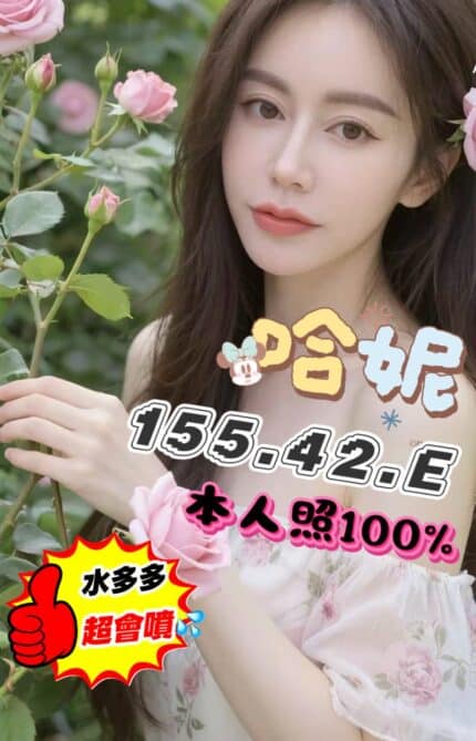 台中定點茶-哈妮/155/42/?/E