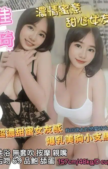 桃園定點茶-佳琦/157/48/25/D