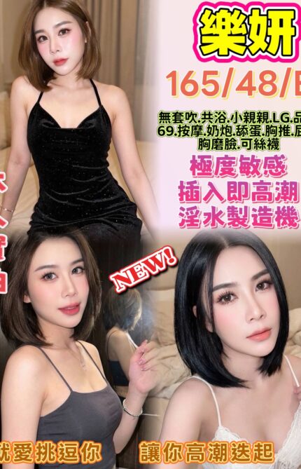 桃園定點茶-樂妍/165/48/?/B