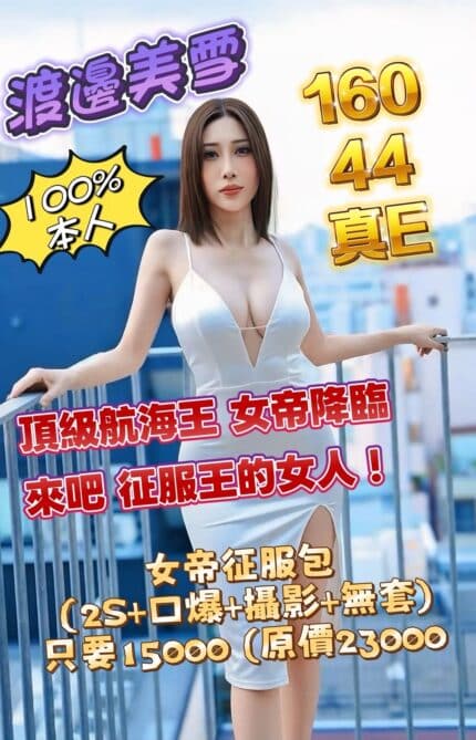 台北定點茶-渡邊美雪/160/44/?/E
