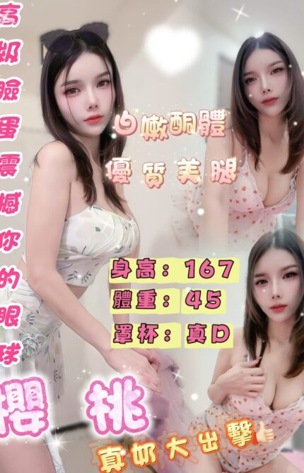 台北定點茶-櫻桃/167/45/?/D