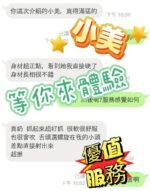 嘉義外送茶-小美/158/48/?/D