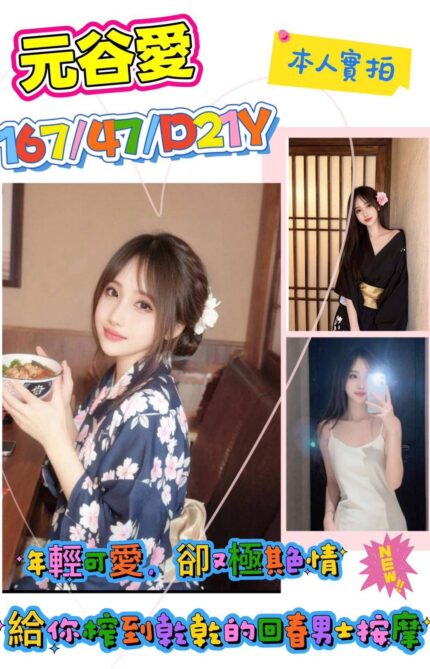 台南外送茶-元谷愛/167/47/21/D