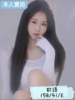台中定點茶-歆語/158/41/?/E