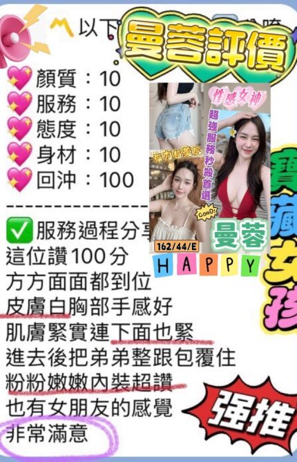 桃園定點茶-曼蓉/162/44/?/E