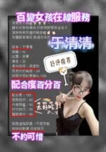台南定點茶-于清清/158/49/20/E