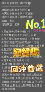 屏東定點茶-河智媛/162/47/24/F