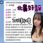台南定點茶-北鼻/152/41/22/H
