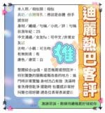 高雄定點茶-迪麗熱巴/156/43/20/E