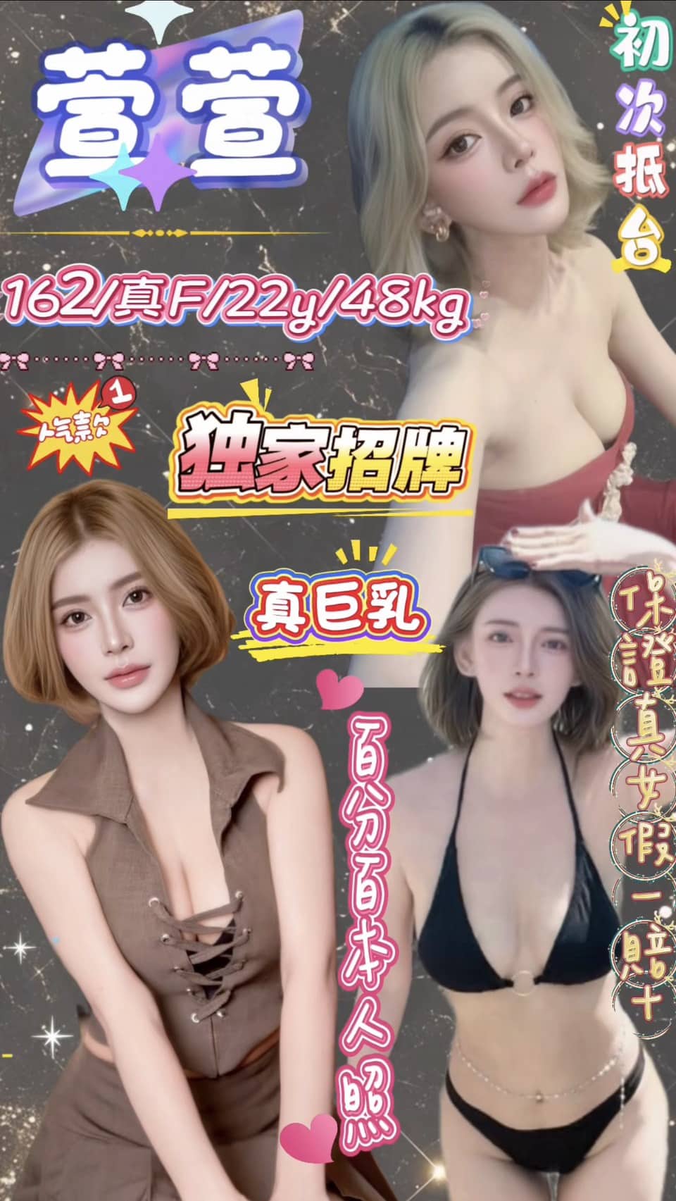 台北定點茶-萱萱/162/48/22/F 台北定點茶-萱萱/162/48/22/F