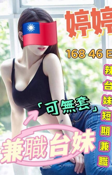 雲林定點茶-婷婷/168/46/?/E