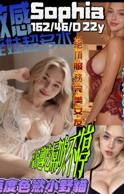 高雄外送茶-Sophia/162/46/22/D