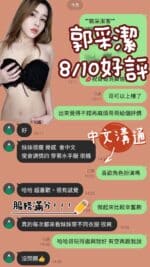 台南定點茶-郭采婕/156/41/21/C