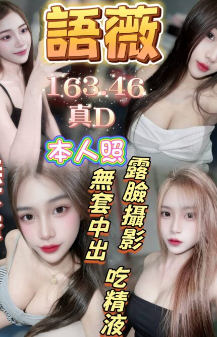 台中定點茶-語薇/163/46/?/D