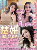台北定點茶-楚妍/162/42/?/