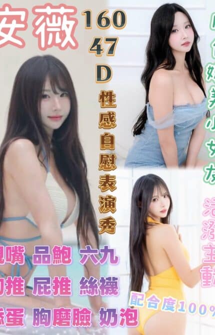 台南定點茶-安薇/160/47/?/D
