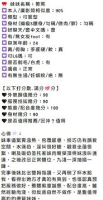 新竹定點茶-若熙/165/46/?/D