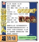 台南定點茶-汪薇薇/158/45/?/E