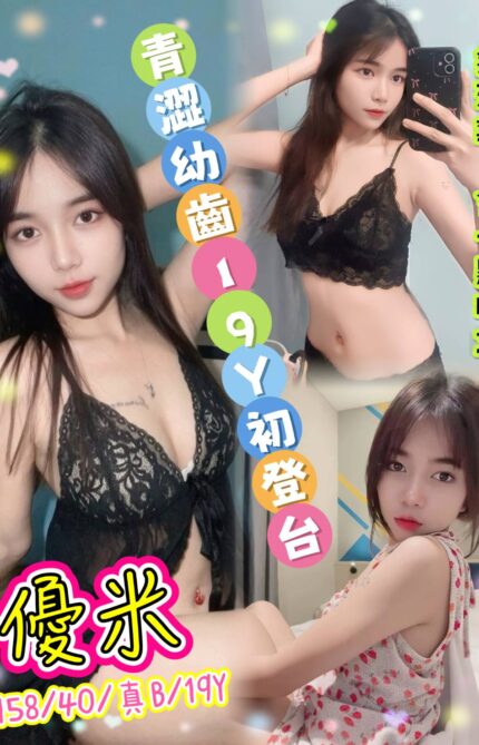 新北定點茶-優米/158/40/19/B