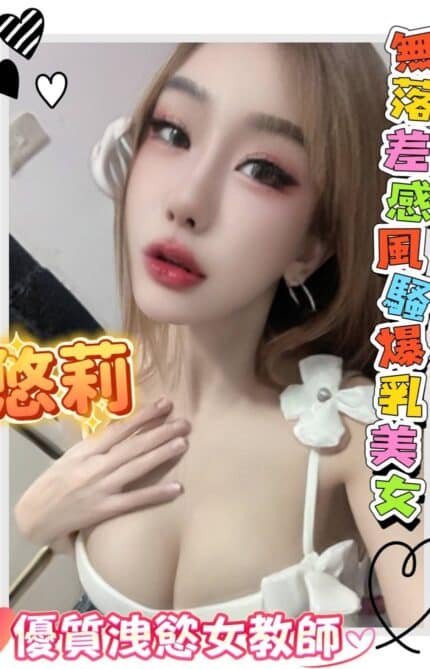 台南定點茶-悠莉/157/47/?/E