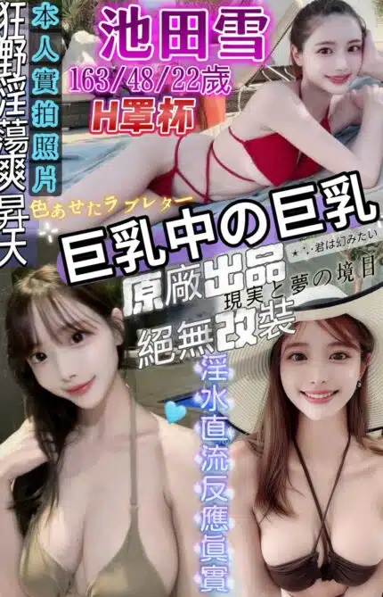 台中外送茶-池田雪/163/48/22/H