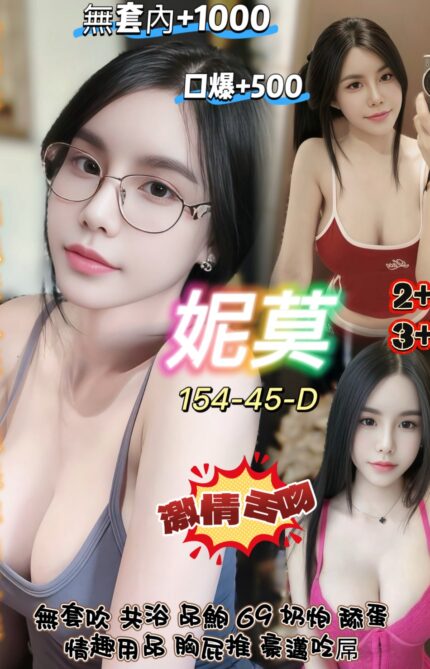 桃園定點茶-妮莫/154/45/20/D