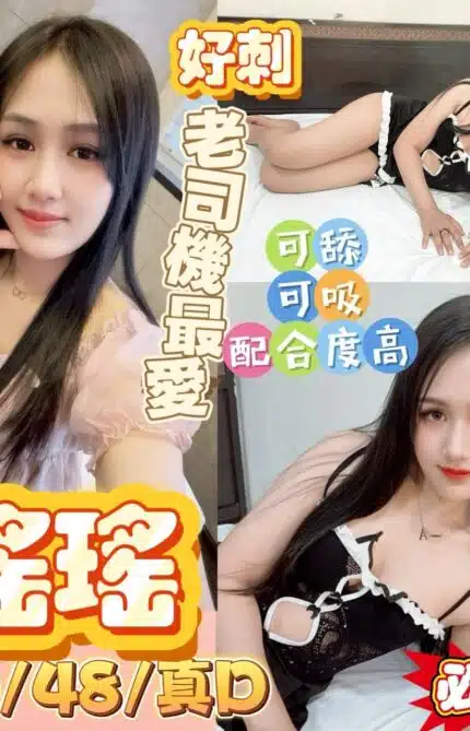台中定點茶-瑤瑤/160/48/?/D