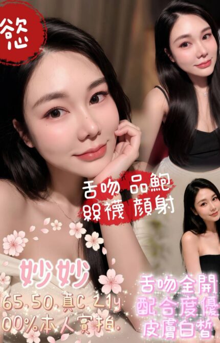 嘉義定點茶-妙妙/165/50/21/C