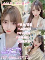 台北定點茶-予嫣/163/45/21/F