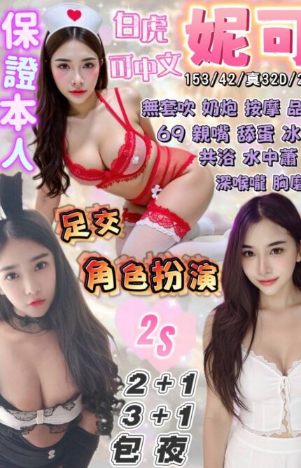 宜蘭定點茶-妮可/153/42/23/D