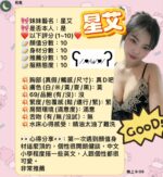 新竹定點茶-星艾/158/46/19/E