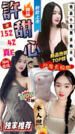 台中定點茶-許甜心/152/40/?/E