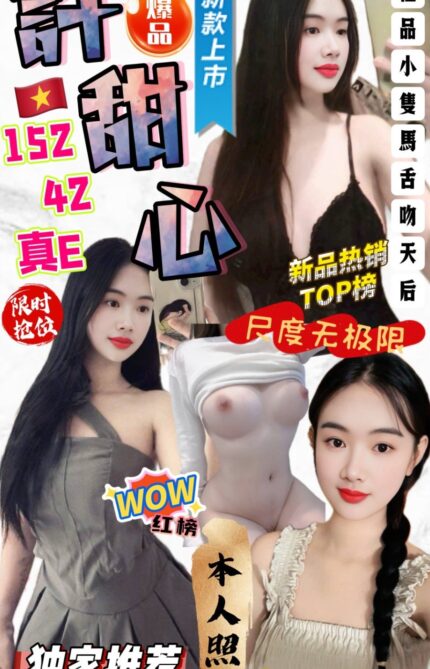 台中定點茶-許甜心/152/40/?/E