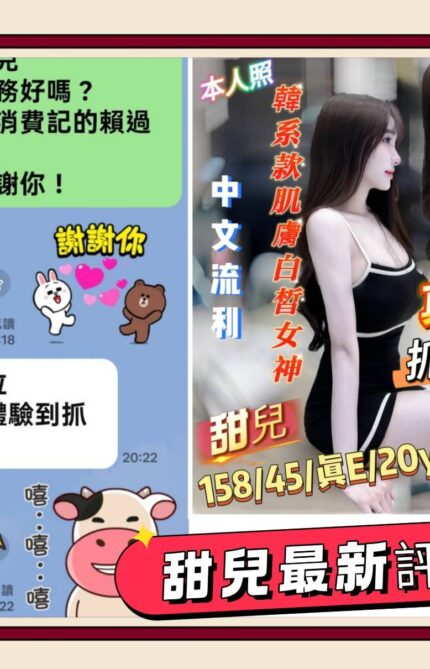 台南定點茶-甜兒/158/45/20/E