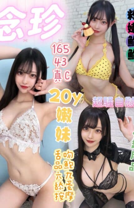 台中定點茶-念珍/165/43/?/C
