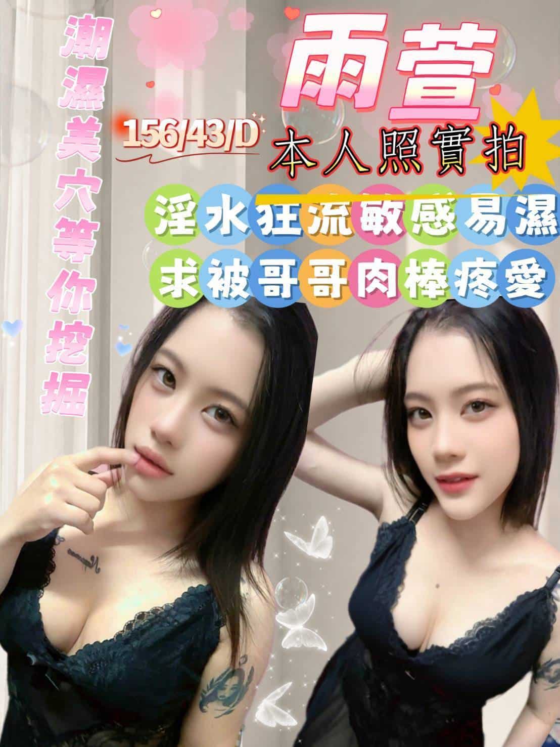 台南定點茶-雨萱/156/43/?/D 台南定點茶-雨萱/156/43/?/D