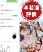 台南定點茶-李若潼/165/46/22/E