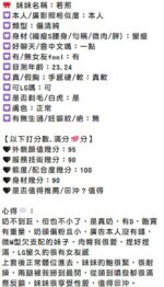 新竹定點茶-若熙/165/46/?/D