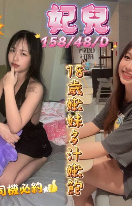 台中定點茶-妃兒/158/48/18/D