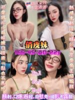 桃園定點茶-俏皮妹/166/45/22/D