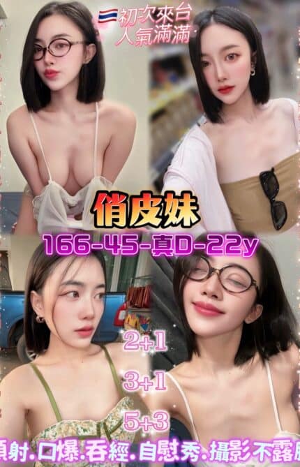 桃園定點茶-俏皮妹/166/45/22/D
