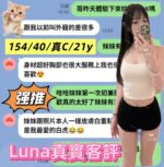 台北定點茶-Luna/154/40/21/C