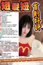 新竹定點茶-短髮妞/168/48/?/D