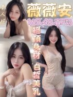 台中定點茶-薇薇安/165/48/?/F