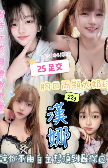 新竹定點茶-漢娜/155/44/22/D