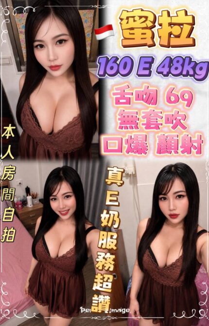 台北定點茶-蜜拉/160/48/?/E