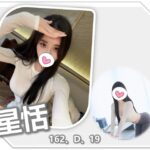 桃園外送茶-星恬/162/?/19/D