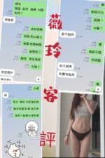 台北定點茶-薇玲/166/53/?/C